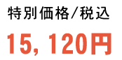 ʉi(ō) 15,120~