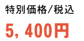 ʉi(ō) 5,400~